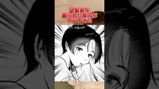 幼馴染が振られた原因がヤバすぎた #おすすめ漫画 #漫画 #マンガ #漫画紹介