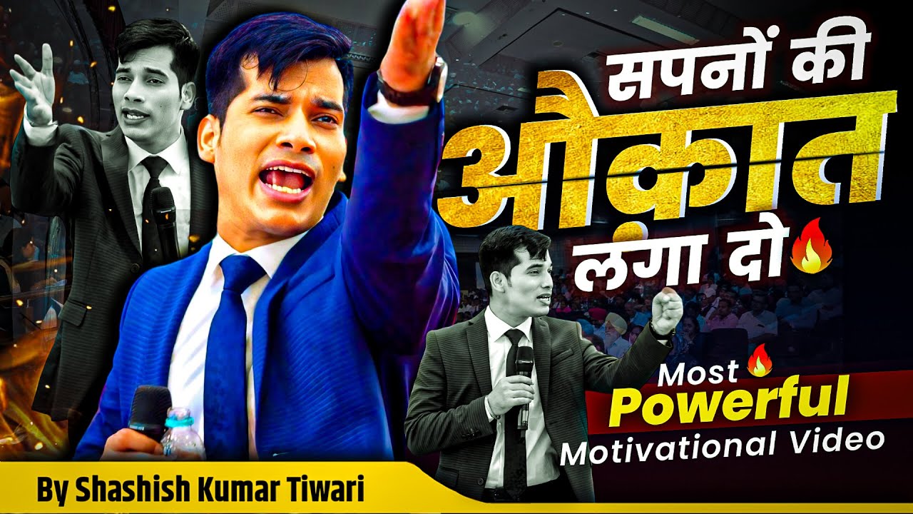 सपनों की औकात लगा दो 🔥😎 | Most Powerful Motivational Video | SKT