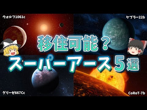 新しいスーパーアース:研究者らは発見は本当の「幸運」だと考えている