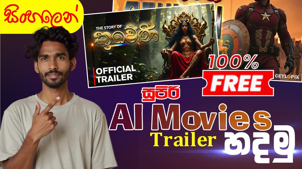 AI Movie Trailer හදමු! | AI මගින් සම්පුර්ණ Trailer එකක් Create කරන හැටි! 🎬🤖