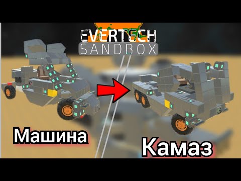 Машина-камаз трансформер! в Evertech-Sandbox