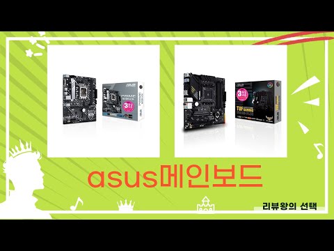 최신 ASUS 메인보드 리뷰! 성능과 특징 완벽 분석하기