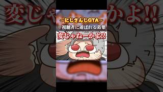 【手描き】『ハッピー交通の葛葉と申します。（おまけ）』【#にじGTA】#にじさんじ #手描き切り抜き #切り抜き #nijisanji