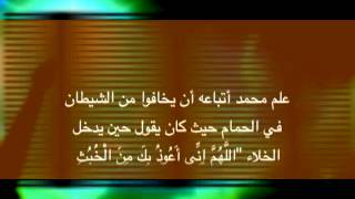 31 الخوف من الشيطان