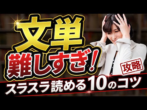 文単活用法で英検長文読解力アップ！