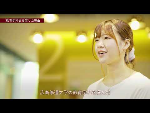 現代経済学科 広島修道大学人文学部教育学科