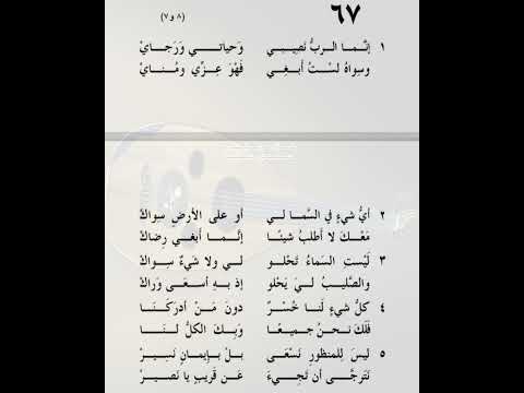 انما الرب نصيبي وحياتي ورجاي - سميح عايد