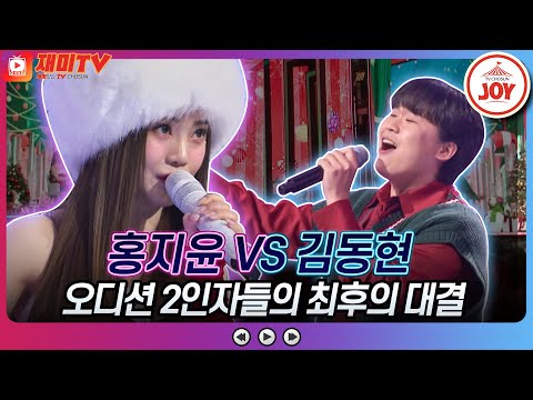 [화요일은밤이좋아]도망칠 수 없는 대결 김동현의 마음 약해서 VS 홍지윤의 사랑도 모르면서♬화요일은밤이좋아 국가가부른다(221227 방송)