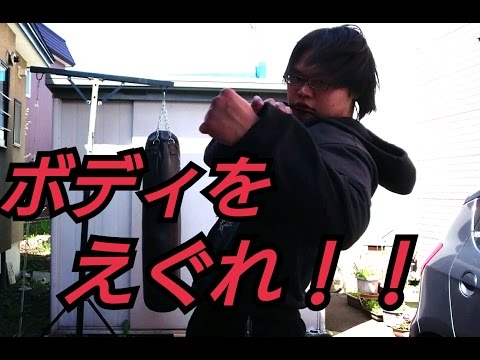 【悶絶必須！強烈なボディーブローの打ち方】ハヤテ流格闘技