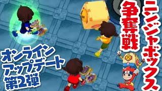 【ニンジャボックス実況】アップデート第2弾！！ニンジャボックス争奪戦！？【オンライン対戦】