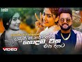 සදුන් පෙරේරාගේ හොදම ටික එක දිගට Sandun Perera Be