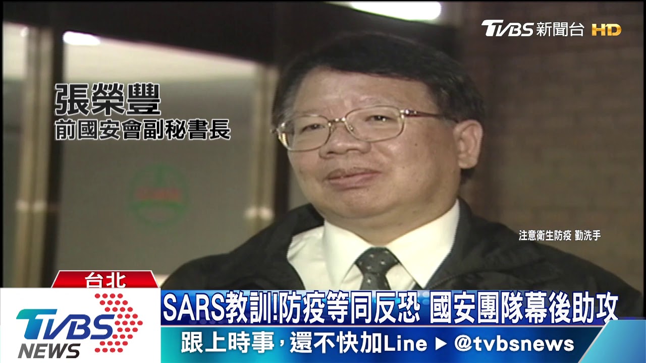 防疫視同作戰！設疫情指揮中心　國安體系幕後推手
