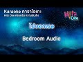 ไม่บอกเธอ - Bedroom Audio | KARAOKE | Hitz Oke
