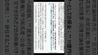 立花孝志氏から辞任を求められた初期の段階で素直に辞任していれば、大津綾香氏（ブラック・レディ）は「可哀想な被害者ポジション」を獲得し、政治的・社会的にも得をしていたのではないか？という仮説の検証。