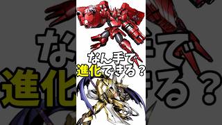 ブリッツグレイモンとクーレスガルルモンの絆進化！！#デジモン#ゲーム実況 #進化#進化チャレンジ