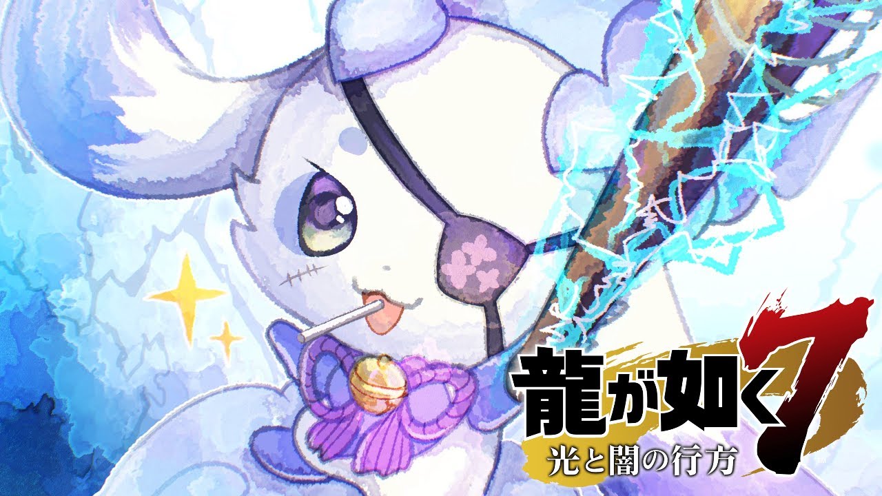 【龍が如く７】#16　出会うすべてを糧にして道なき道を行く（転職しました！）【ルンルン/にじさんじ】