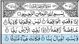 Download lagu #Surah Waqiah سورة الواقعة By Sheikh Sudais #السديس #سورة الواقعة #قرآن mp3