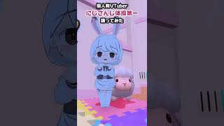 #Nijisanji Gymnastics No.1 I tried dancing to it #shorts #vtuber #Usagi Yuki Shuna