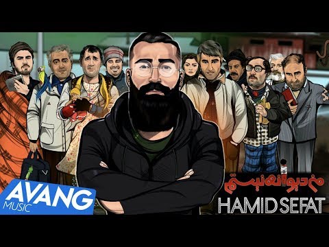 Hamid Sefat - Man Divaneh Nistam OFFICIAL VIDEO