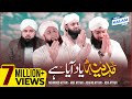 Madina Yaad Aya Hai New Heart Touching Naat 2020 Naat Production