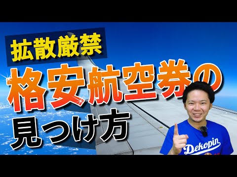 スカイスキャナーの最良の代替案: これらはあなたにとって最も安い航空券を見つけます