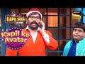 Rajesh Arora ने की एक बड़ी शिकायत | The Kapil Sharma Show | Kapil Ke Avatar | 26 Dec 202