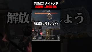 手記の悪夢ボス、だれでも武器無し無傷簡単討伐のレシピ【手記の加筆】 #第五人格