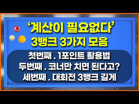 계산이 필요없는 ?3뱅크 설계법들?만 모았습니다