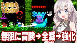 紲星あかりと100回でも200回でも全滅して強くなるインクリメンタルゲーム【Loot Loop （前）】