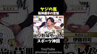 【神回】はんしんだけ異常なのよw  #大谷翔平 #野球