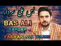 Bas Ali Sardar Farhan Ali Waris Manqabat 2023