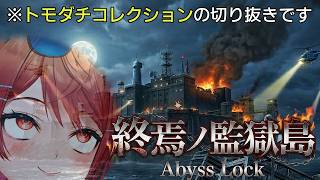 【切り抜き】無許可で大空スバルを監獄にぶち込む一条莉々華