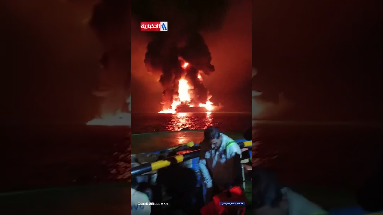فيديو | مشاهد اولية لاسعافات عراقية لبحارة الناقلة المحترقة قبالة ميناء الفاو