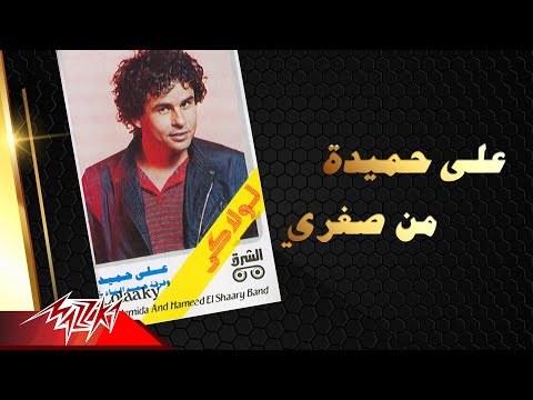 من صغري علي حميدة