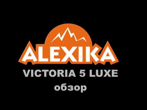 Миниатюра изображения товара Палатка Alexika Victoria 5 Luxe / 9155.5301