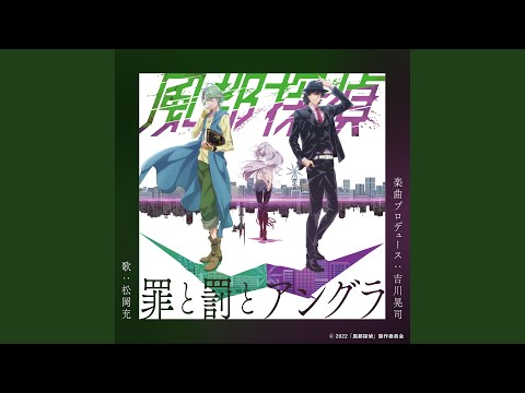 Fuuto Tantei Tsumi to Batsu to Angura Mitsuru Matsuoka