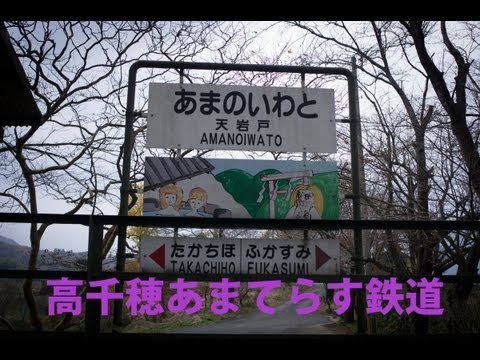 高千穂あまてらす鉄道  ( 2012.11.24 )  &  The 4th. Cafe Cub Meeting in Kyushu  (2012.11.23)