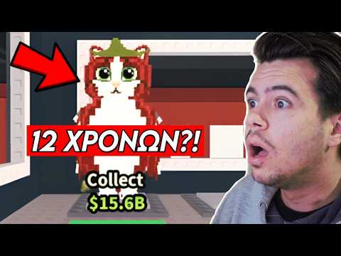 Ο ΚΑΛΥΤΕΡΟΣ 12 ΧΡΟΝΩΝ ΠΑΙΧΤΗΣ ΣΤΟ STEAL A BRAINROT?