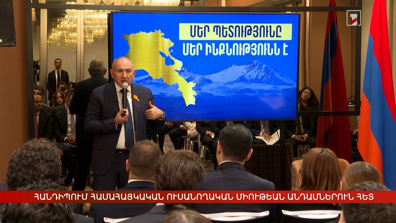 Արեւմտահայերէն լուրեր. Սեպտեմբեր 24. 2026