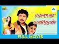 Naalai Manithan 1989 Tamil Full Movie Prabhu Amala Ajay Rathnam Full HD