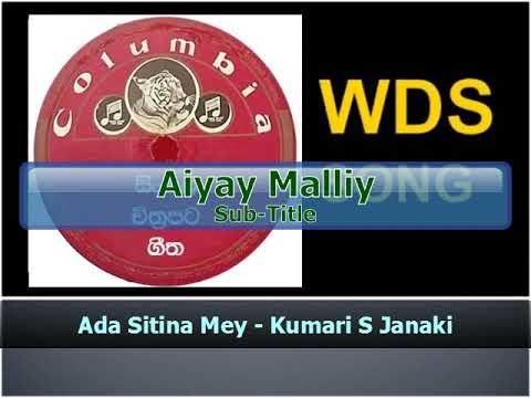 Ada Sitina Mey - Kumari S Janaki