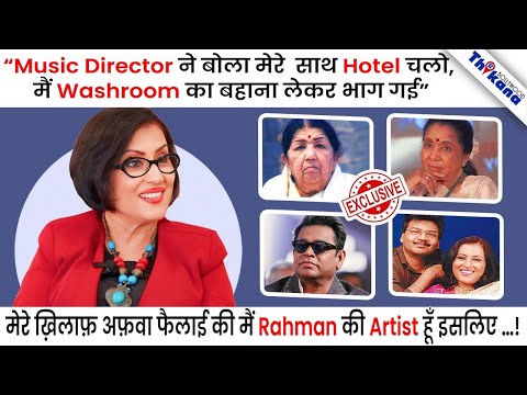 EXCLUSIVE | “पापा ने मुझे कभी Lata जी और Asha जी को सुनने नहीं दिया…..” Madhushree