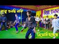 কাকু Kaku Bengali Song Sofik Stage Show Palli Gram TV New Dance Video