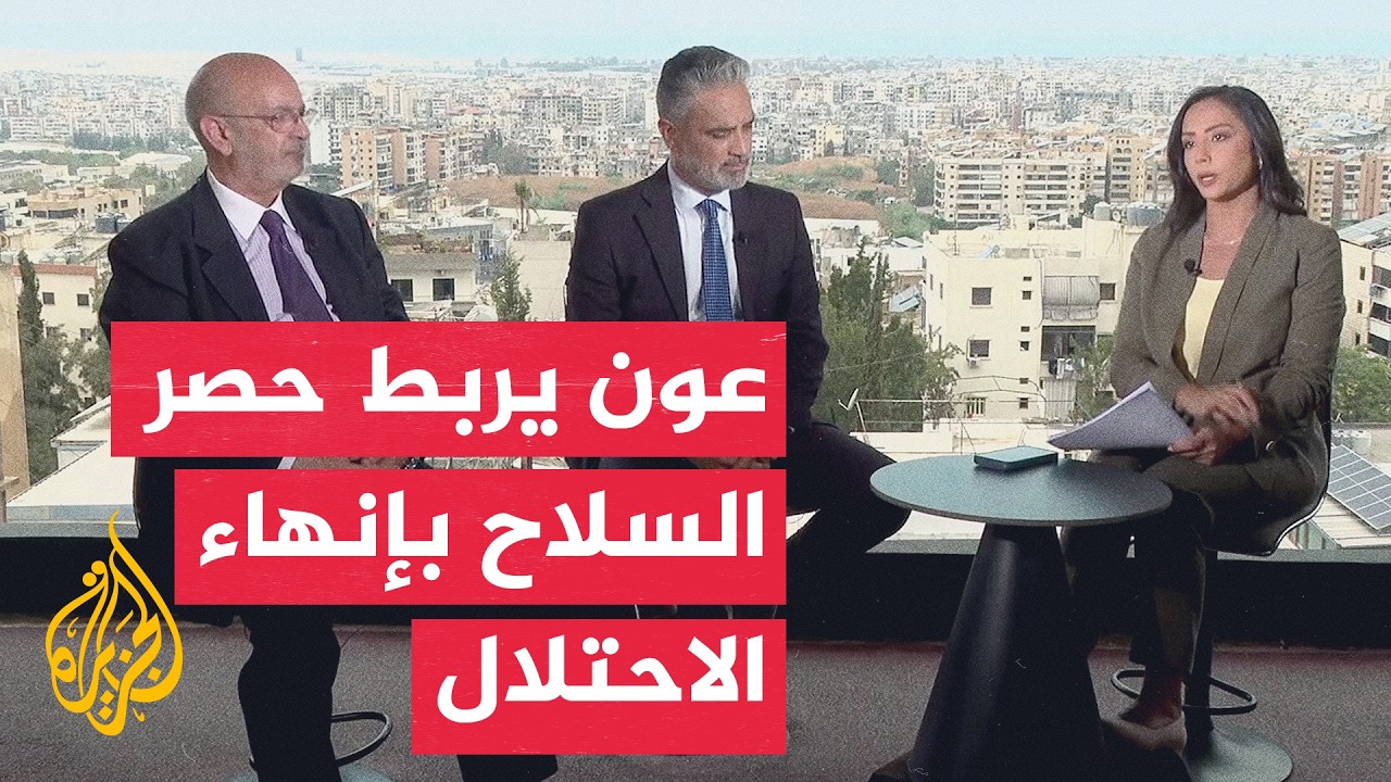 نافذة من لبنان | انتشار الجيش في زوطر يفتح نقاش حصرية السلاح والانسحاب الإسرا