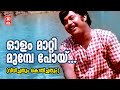 Olam Matti Mumbe Poyi Vidhichathum Kothichathum KJ Yesudas Malayalam Song Vincent