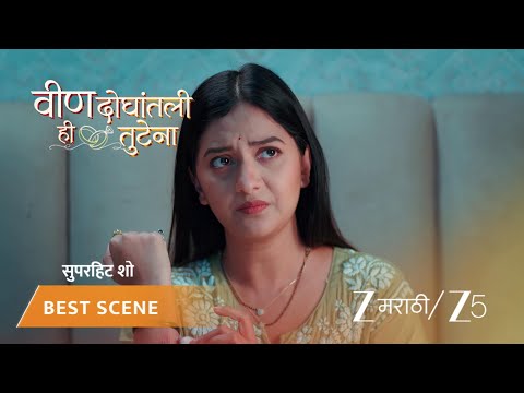 VEEN DOGHATLI HI TUTENA | स्वानंदीच्या हाताला झाली दुखापत