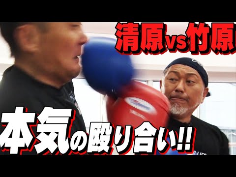【清原vs竹原】誰も止めれない本気喧嘩マッチ