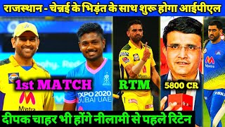 IPL 2021 - CSK vs RR IPL September 1st Match | CSK use RTM Card on Deepak Chahar, BCCI Big Profit