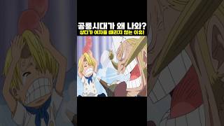 👉처음으로 밝혀진 상디가 여자를 때리지 않는 이유!