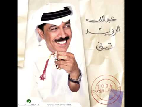 الحب الكبير عبدالله الرويشد